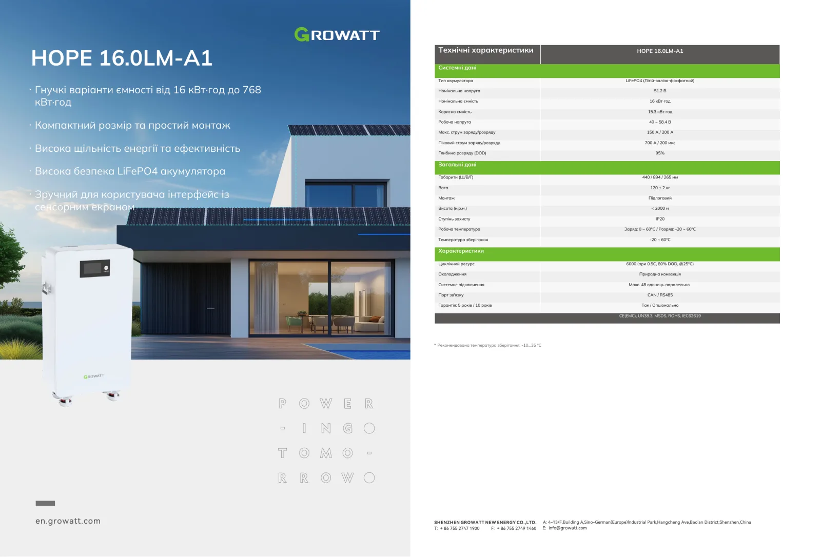 Growatt HOPE 16LM-A1&B1